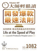 MASTER60 Weekly 大師輕鬆讀